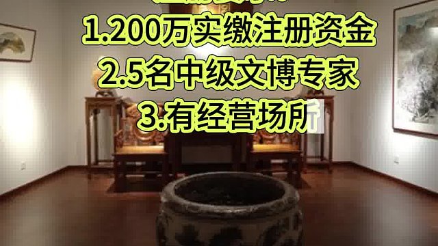 北京文物商店注册要求
