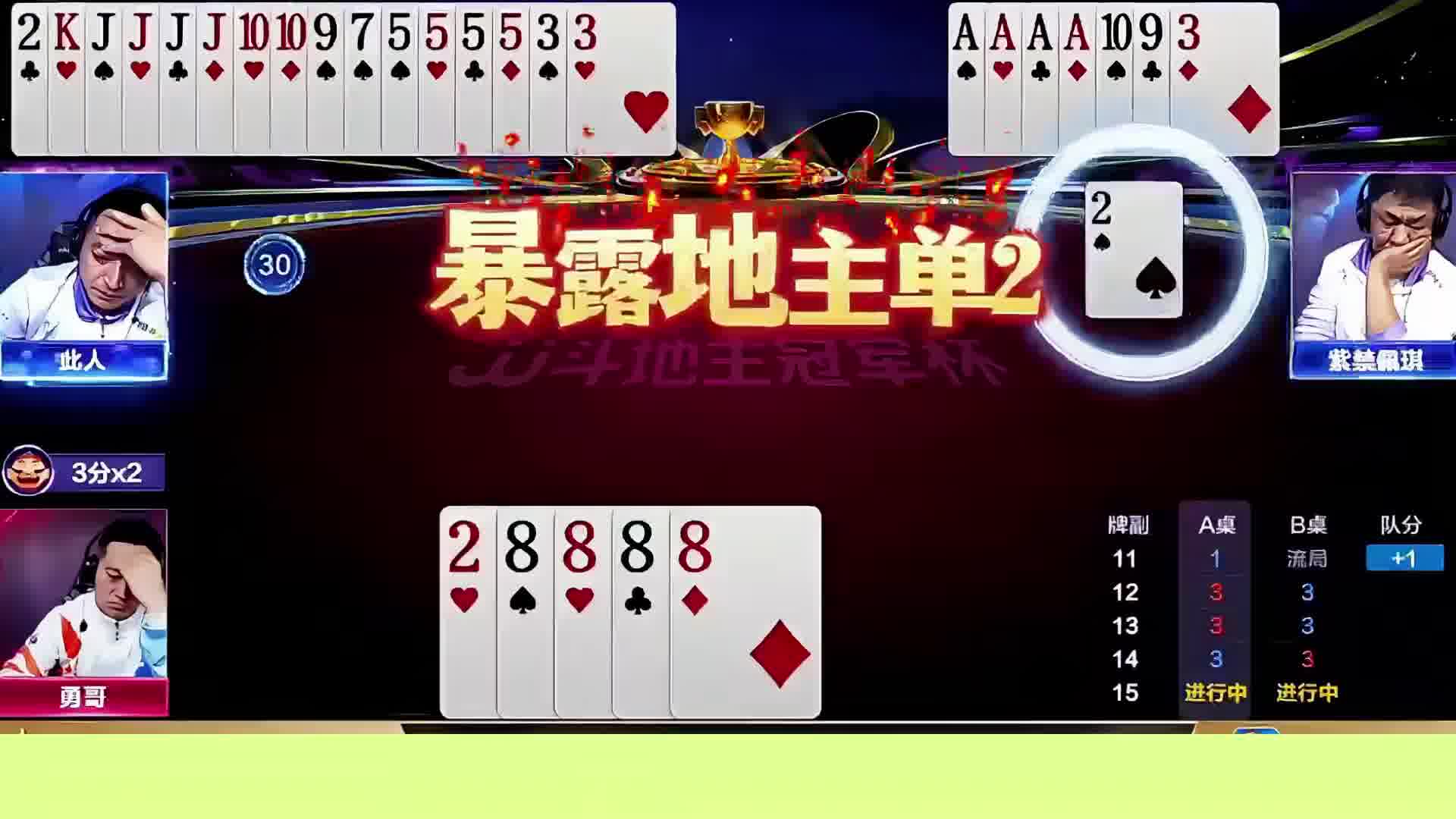 暴露地主单2