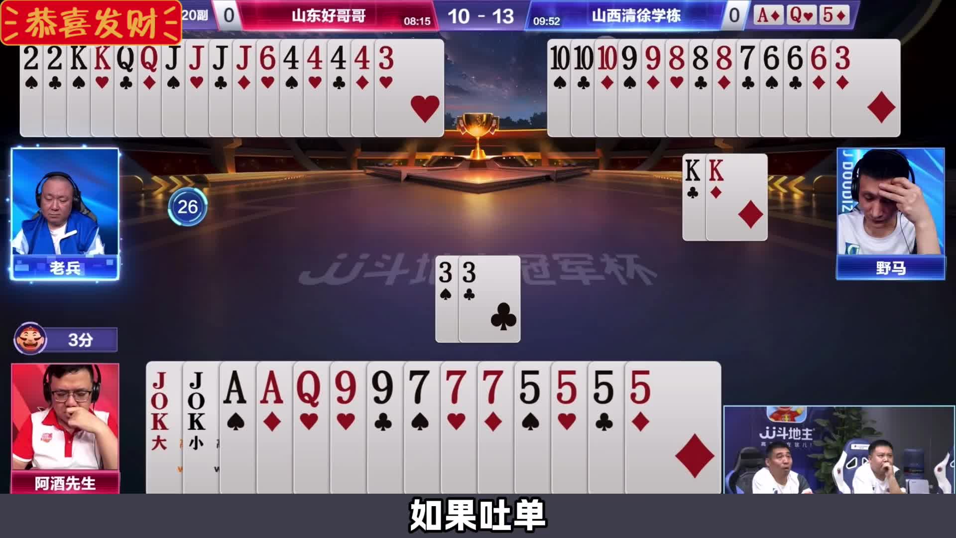 四炸对决地主怒赢三炸