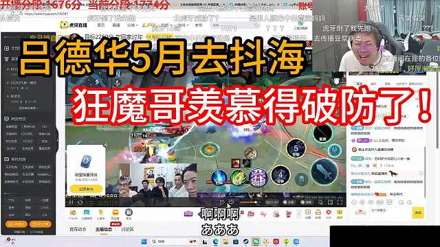 吕德华5月抖海开播 狂魔哥羡慕得破防了！