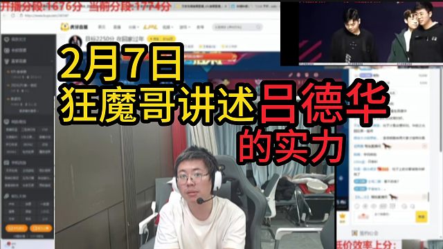 狂魔哥讲述吕德华的实力，人气可能破百万。