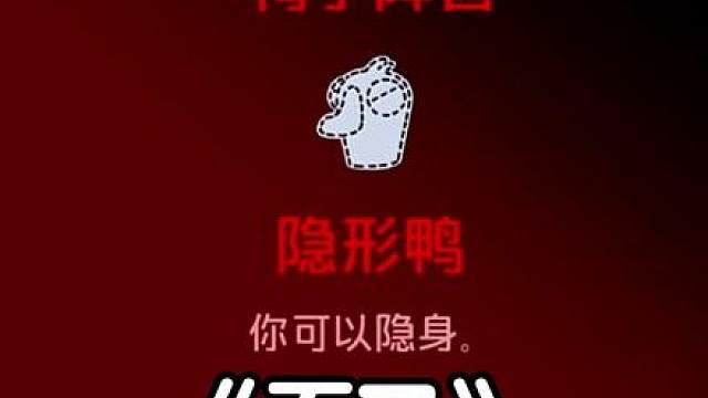 《诡辩复仇——隐形鸭》面刀又如何呢？