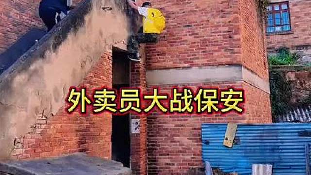 外卖小哥极限求生！
