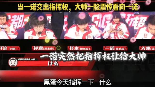 一诺把指挥权交给大帅时，大帅一脸震惊看向一诺，随后歪嘴一笑，现在大帅全权指挥了，鸭梨恐怕山大了吧