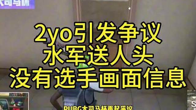 大司马杯再出争议