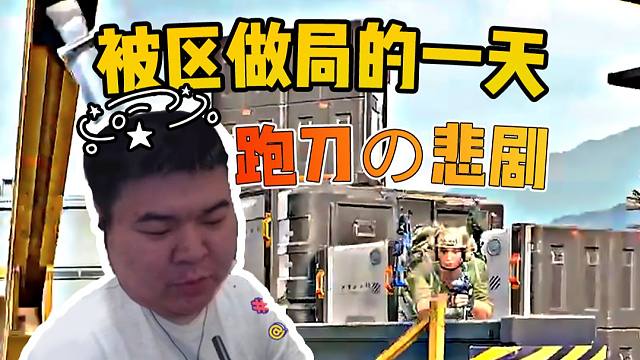 韦神三角洲被吓瞬间