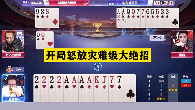 斗地主：开局怒放灾难级大绝招！神仙牌撞上神算子！结局逆天翻盘