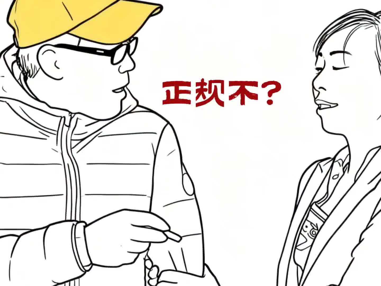 你们这儿足疗正规不？必须正规！那不去了！