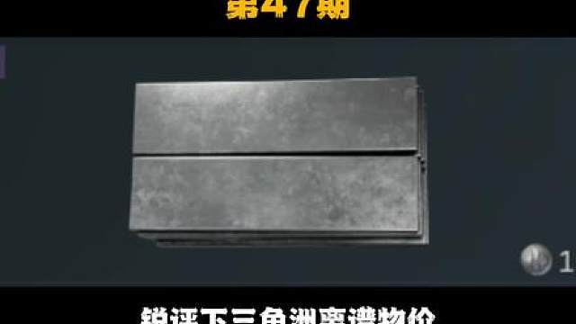 锐评下三角洲离谱物价