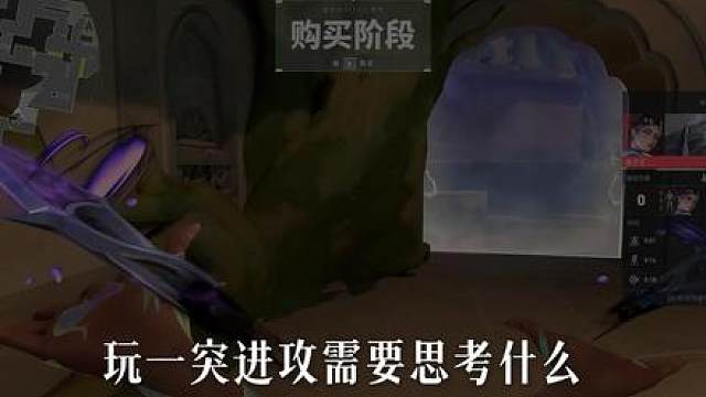 两分钟教会你一突进攻如何进行有效思考，来学学思路！