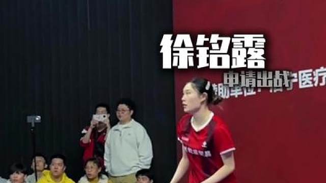 健将徐铭露申请出战决战到天亮杭州站