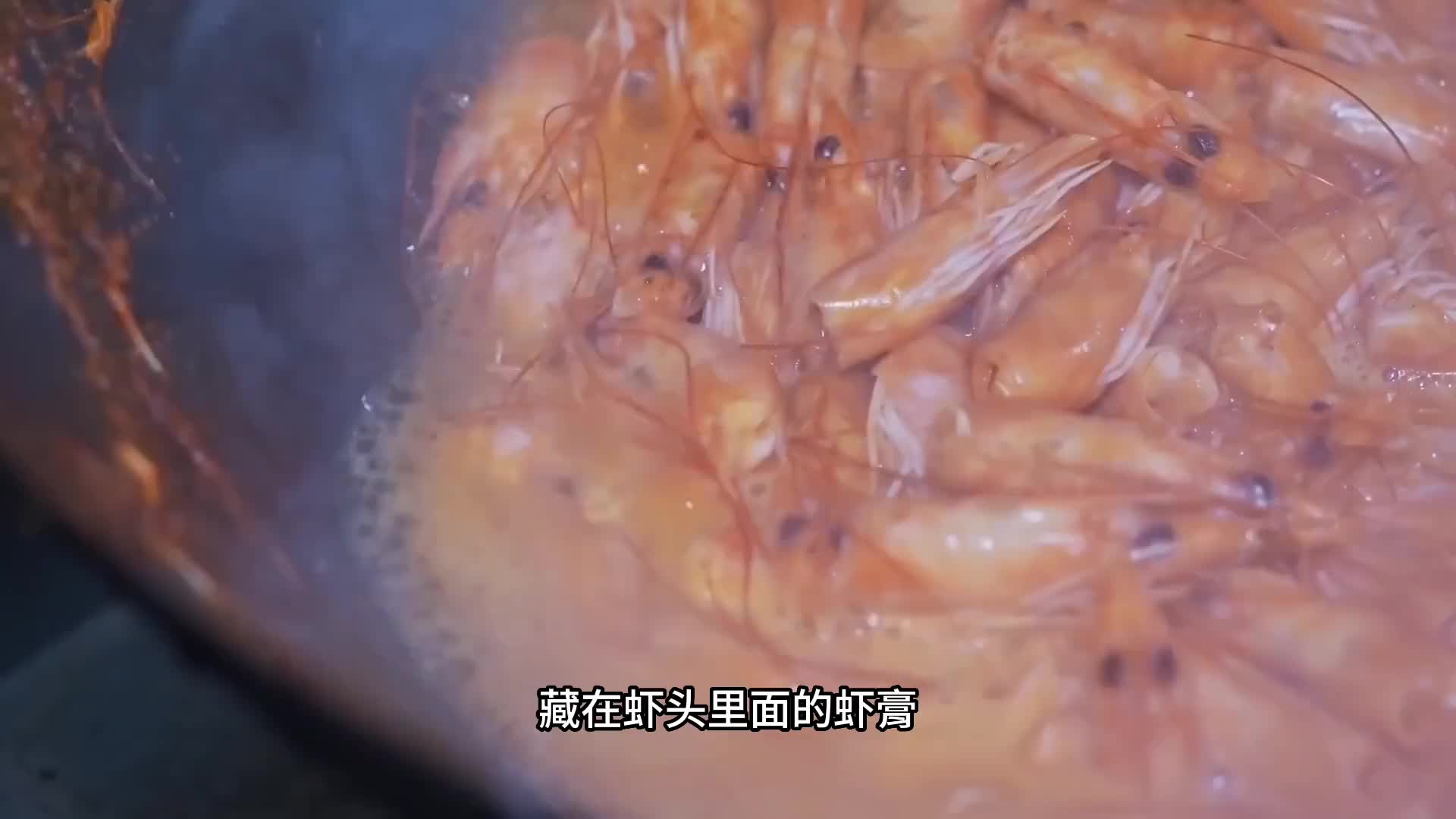 别人不要的炸头被捡回来做成鲜美无比的虾头汤。