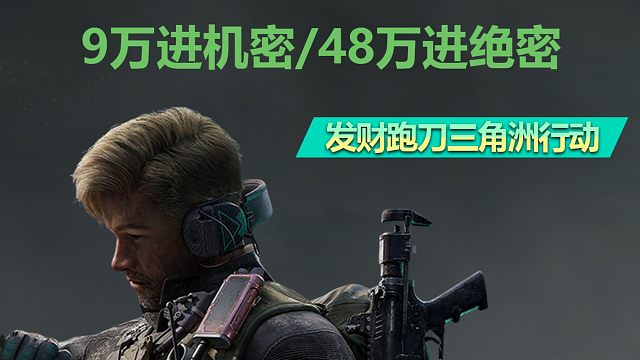 三角洲跑刀卡战备方案无需思考直接抄