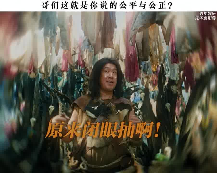 哥们这就是你说的公平与公正