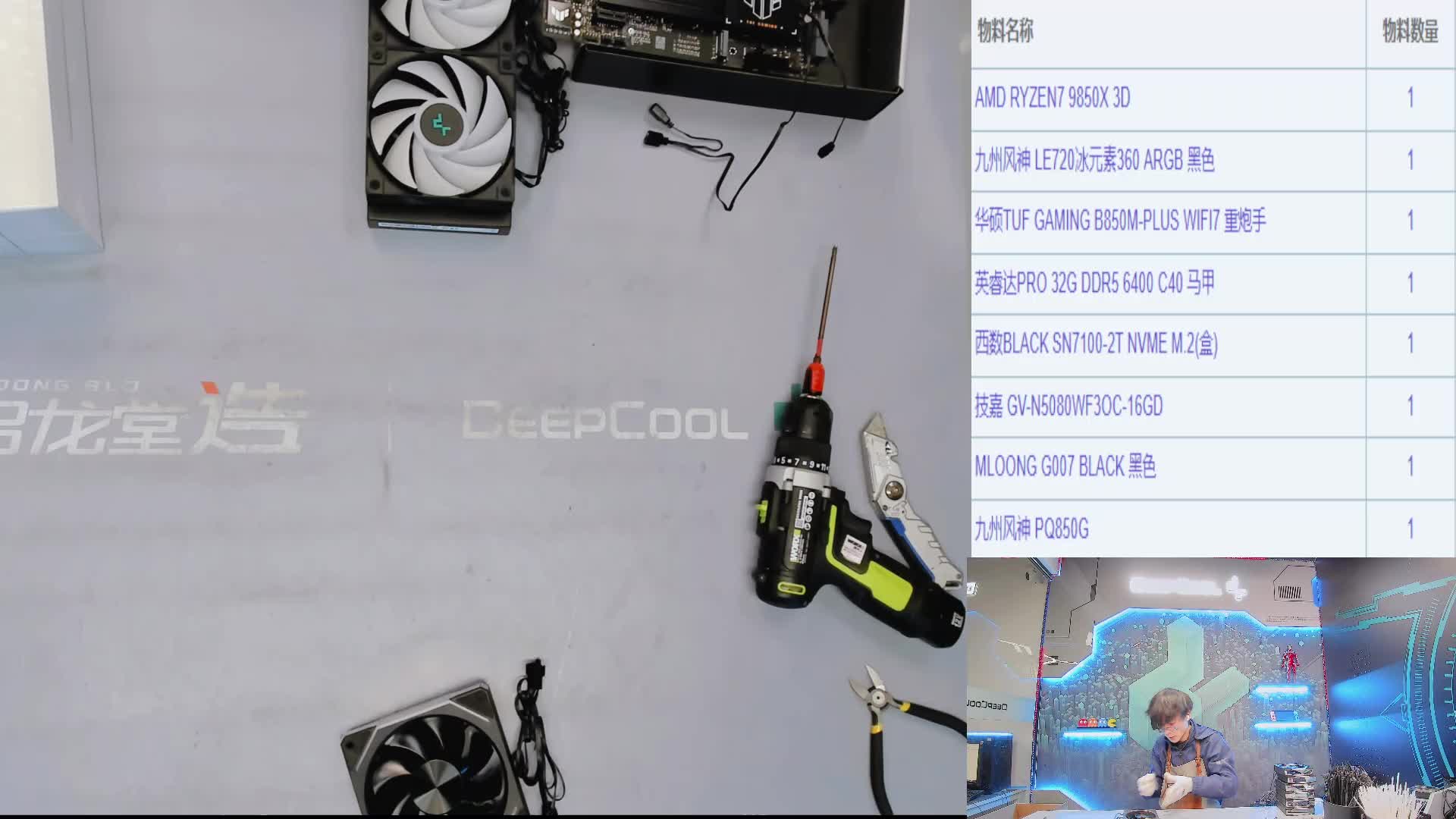 绍兴 吴*的9850X3D 5080