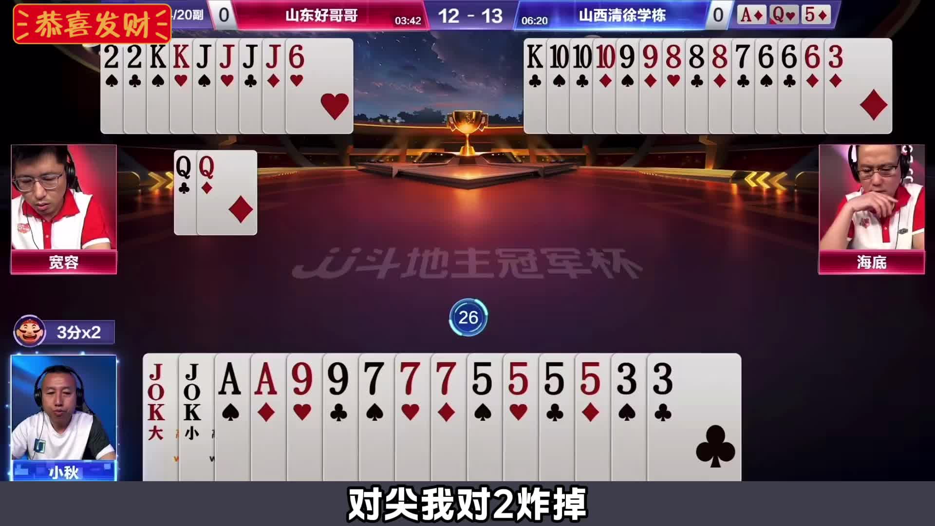 四炸对决不服就炸