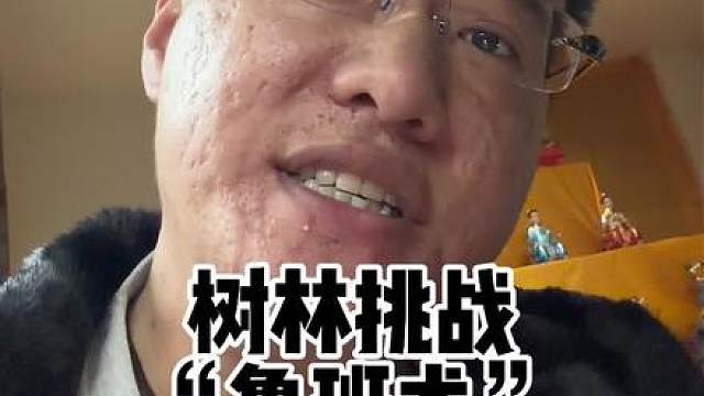 想让我死？没那么简单