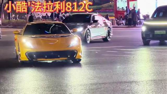 《小小酷哥'法拉利812C》 普通人逆袭天花板了我酷哥