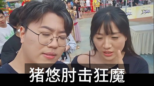 狂魔哥占猪悠的便宜，猪悠愤怒了，直接肘击狂魔！