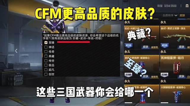 后续要出更高品质的皮肤？至臻？典藏？