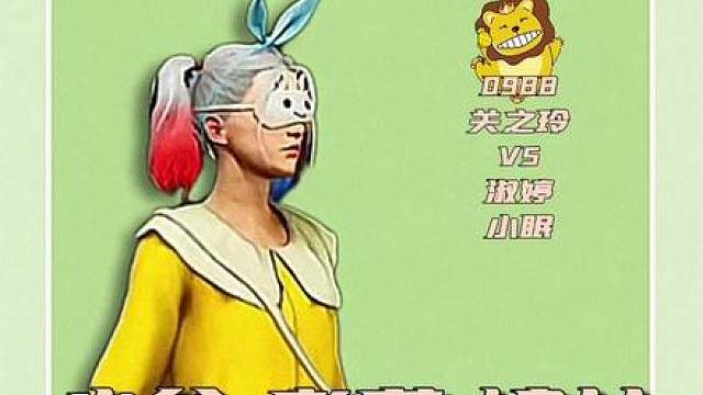 那个高冷女王呢？