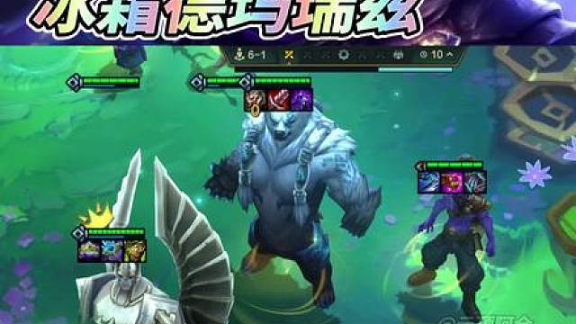 【冰霜德玛瑞兹】职业选手都在玩的冷门版本答案