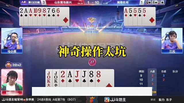 斗地主离奇失误