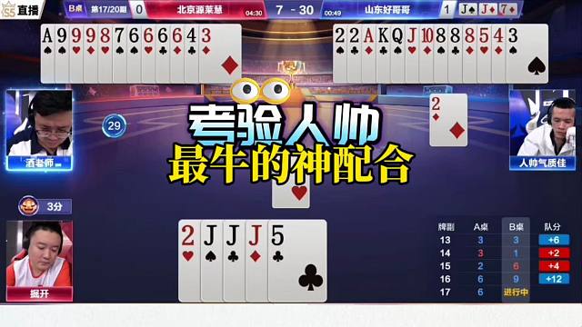 斗地主最牛神配合