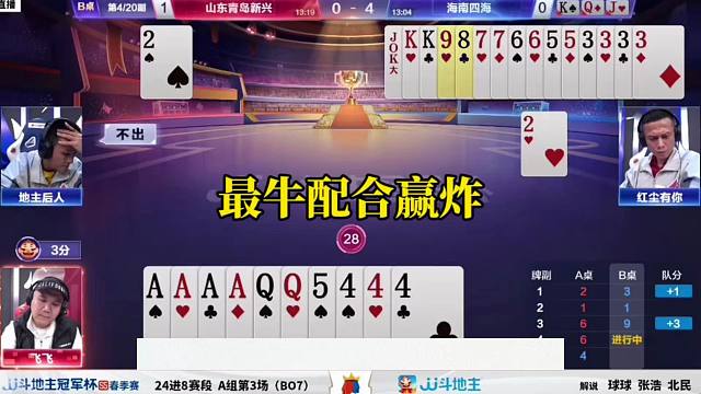斗地主最牛神配合