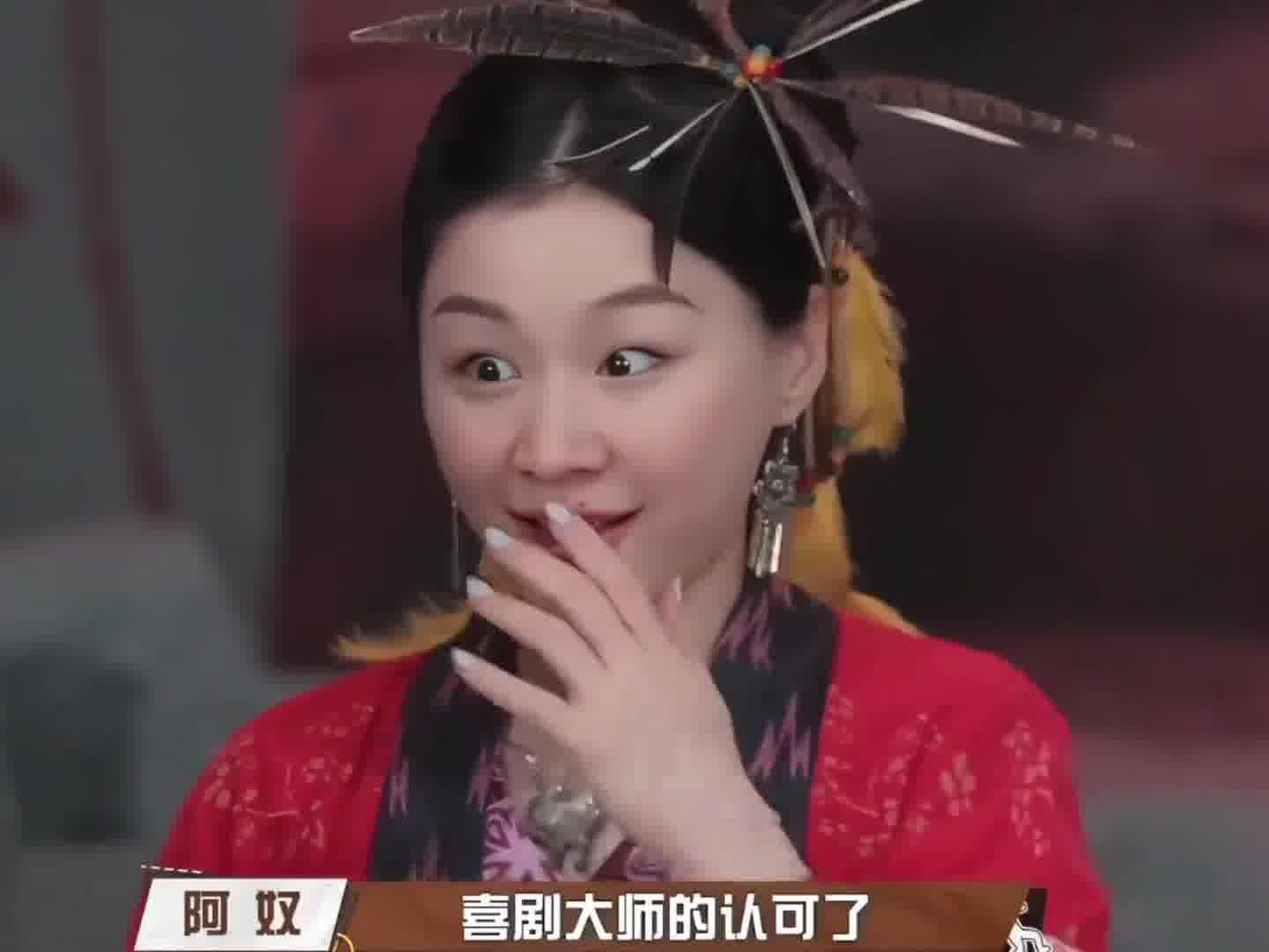 当金靖得到喜剧大师丹妈的认可