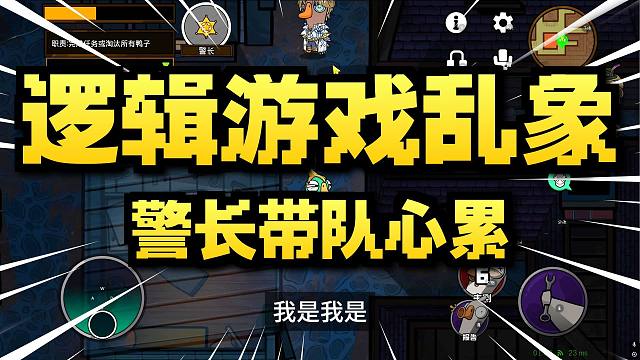 我希望鹅阵营不要听见鸭阵营贴脸就信，逻辑游戏，逻辑游戏。