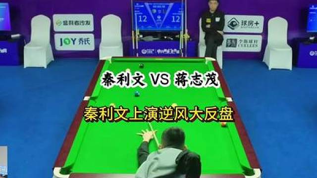 秦利文实现逆风大翻盘 887战魂重燃！实现翻盘大逆转！