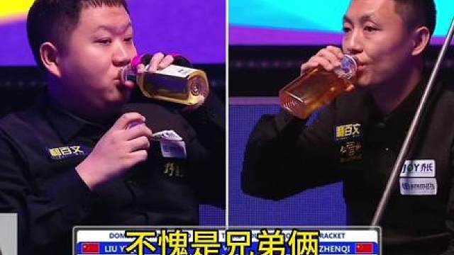 兄弟俩打得挺开心 恭喜总督晋级下一轮