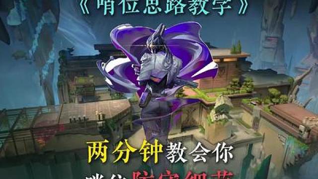 两分钟教会你哨位防守怎么让对面头晕！