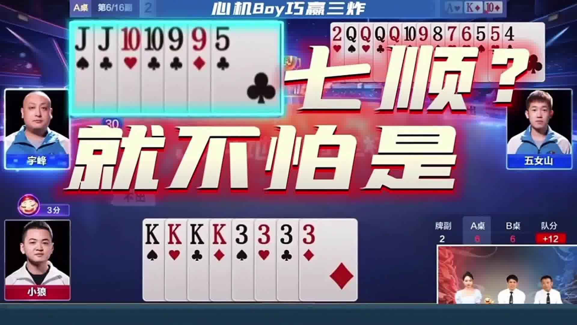 心机地主忽忽悠悠赢三炸