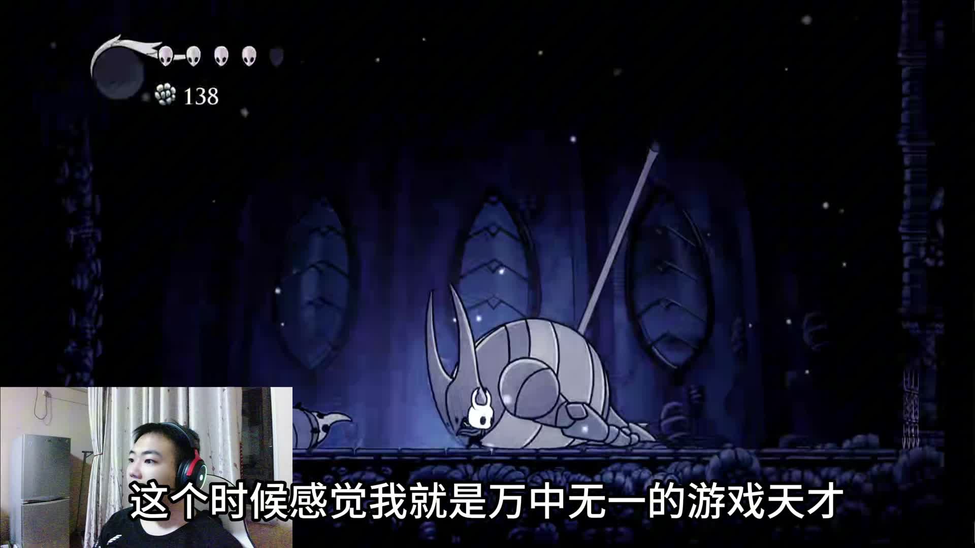 steam高手主播第一次玩空洞骑士