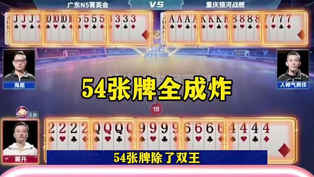 斗地主最牛牌局，残局都是炸