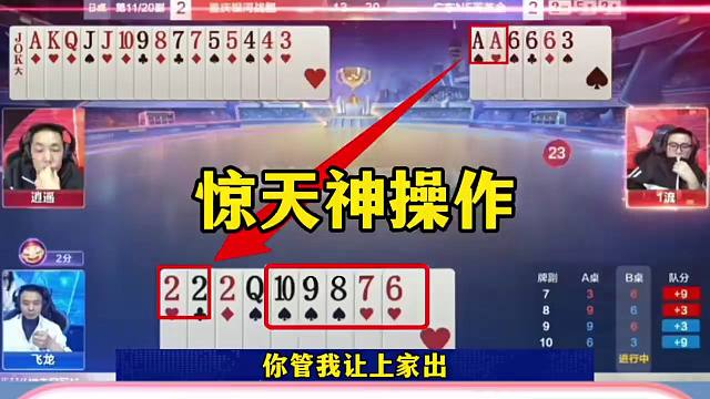 斗地主神奇操作