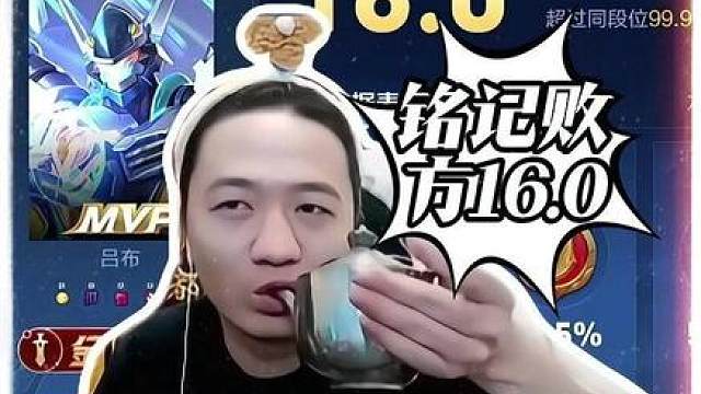 早期德华败方16.0满评对局，当年的华真的强