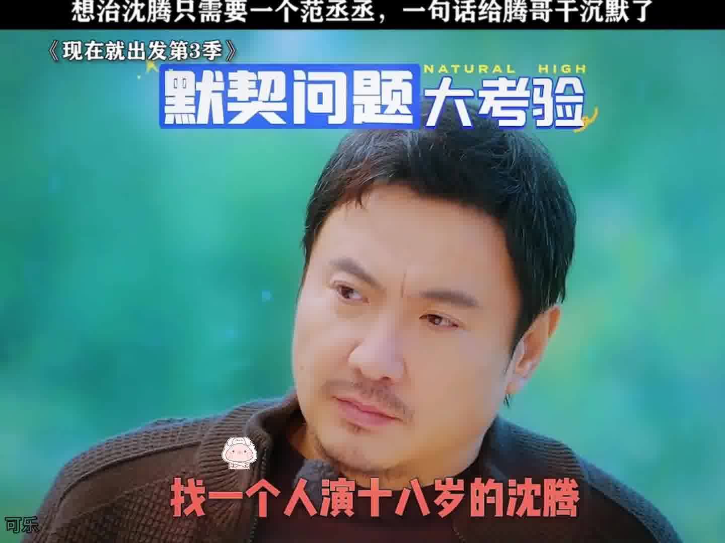 打败沈腾只需要一个范丞丞