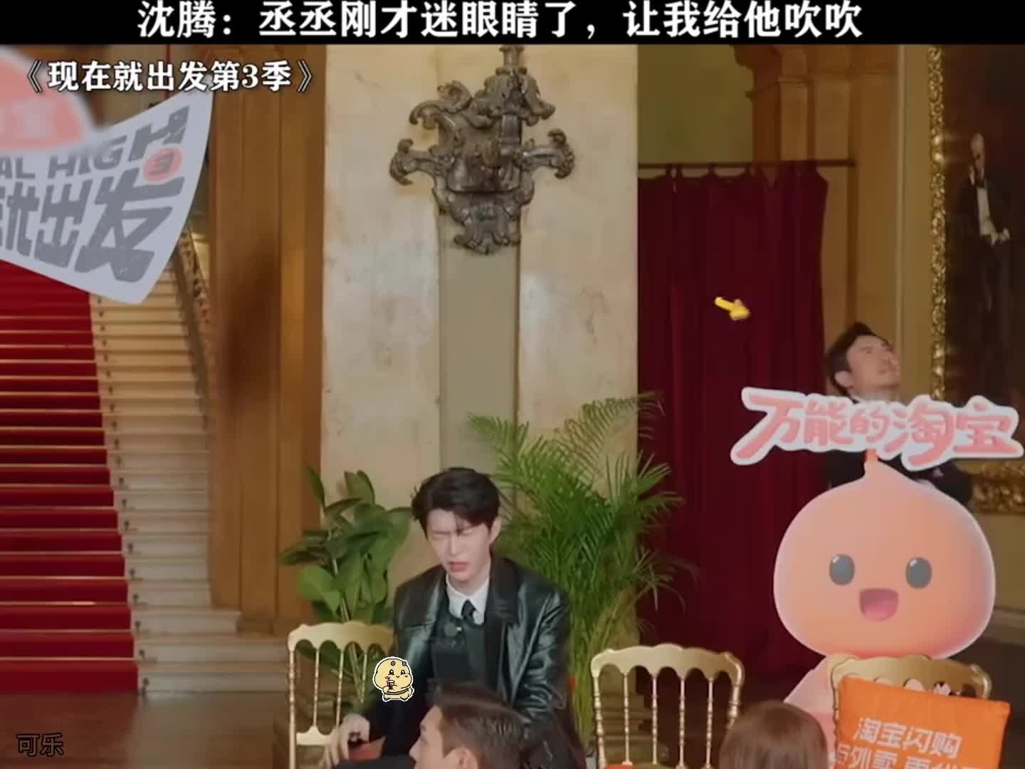 沈腾和范丞丞互互相伤害