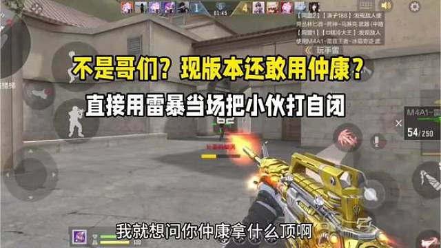 不是哥们？现版本你敢用仲康？直接用雷暴把这小伙打自闭！