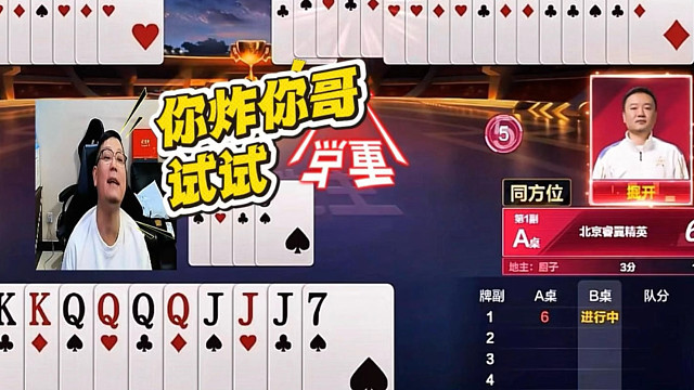 掘开对阵自己师傅也藏牌呀，海底咋这么激动呢！都拍桌子了！