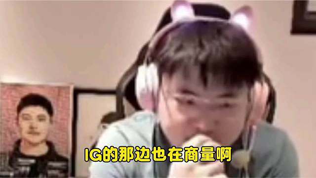 UZI和iG商量让呼吸打完乌兹杯

UZI：我也跟iG那边的商量，让呼吸把比赛打完。但是他们也有比赛