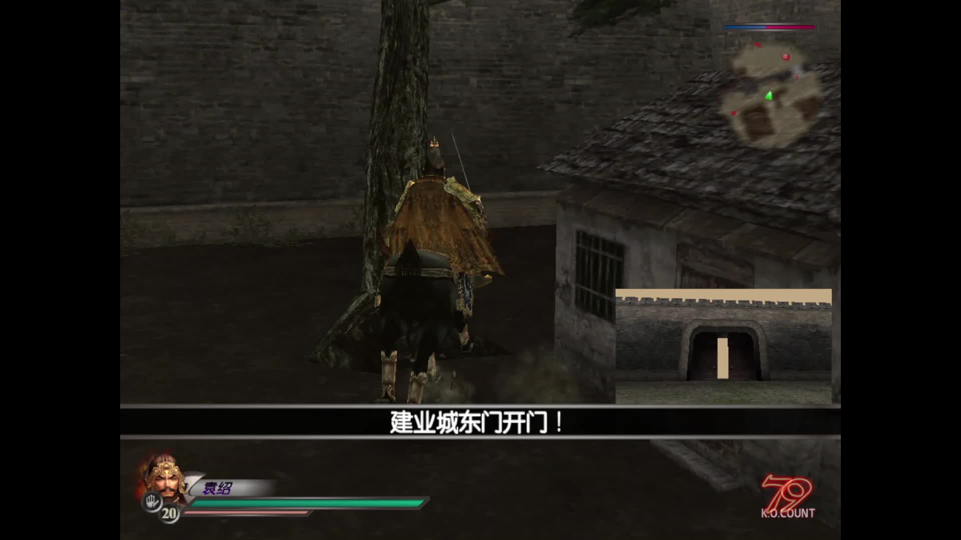 真三国无双3袁绍-8章