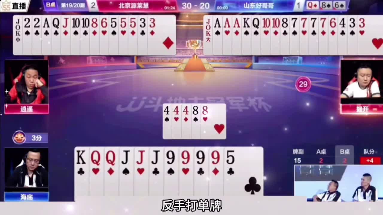 让地主以为绝开是一手能跑掉