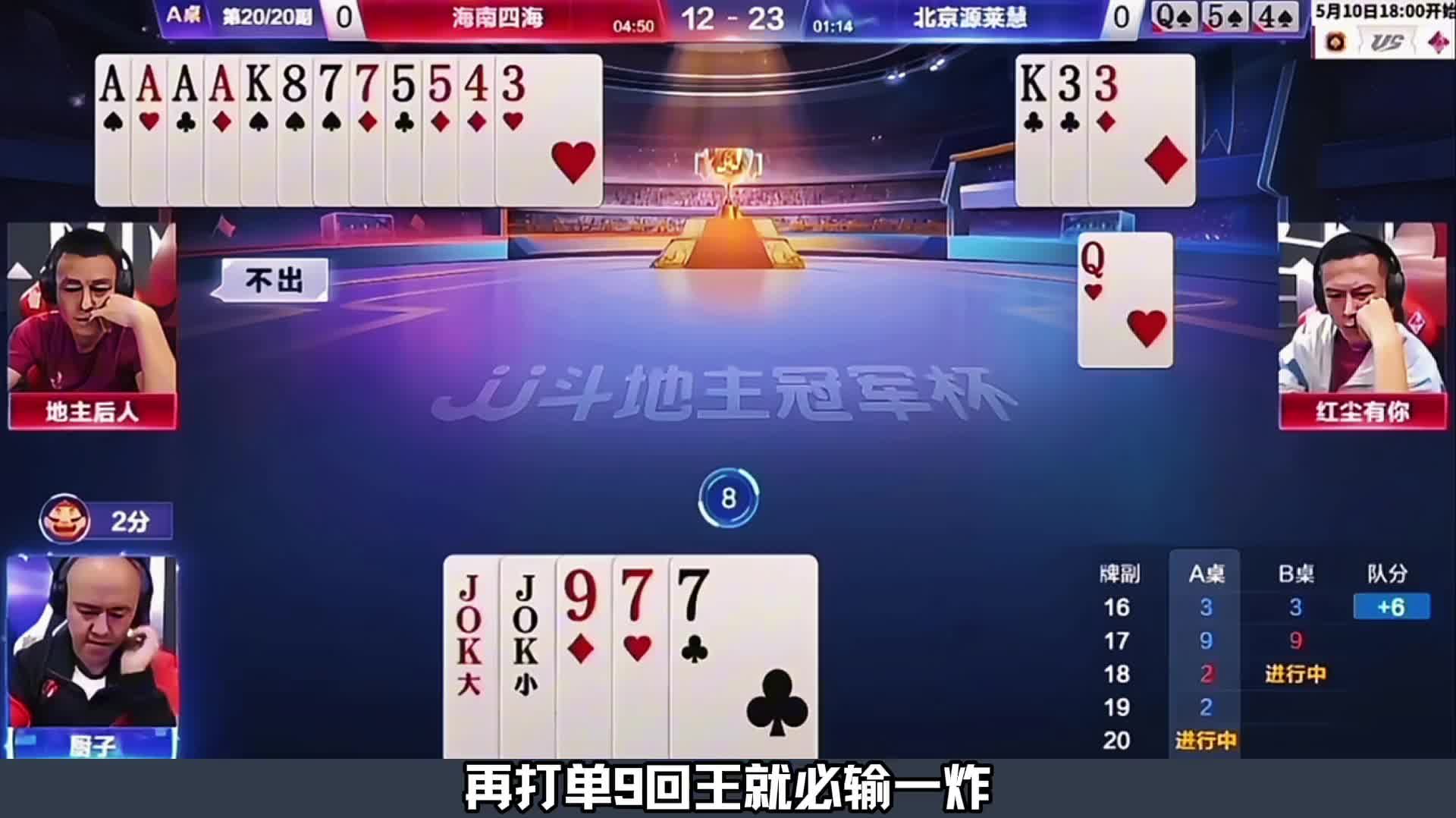 地主这个炸点时机把握的太精准了