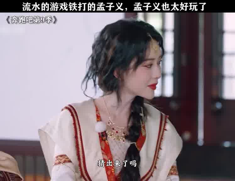 这真是流水的游戏铁打的孟子义啊