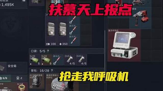扶慕在天上报点，抢走了我的呼吸机