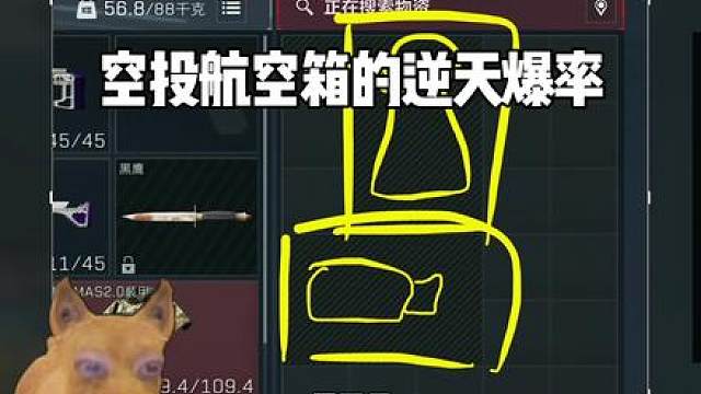 空投航空箱的爆率真高呀